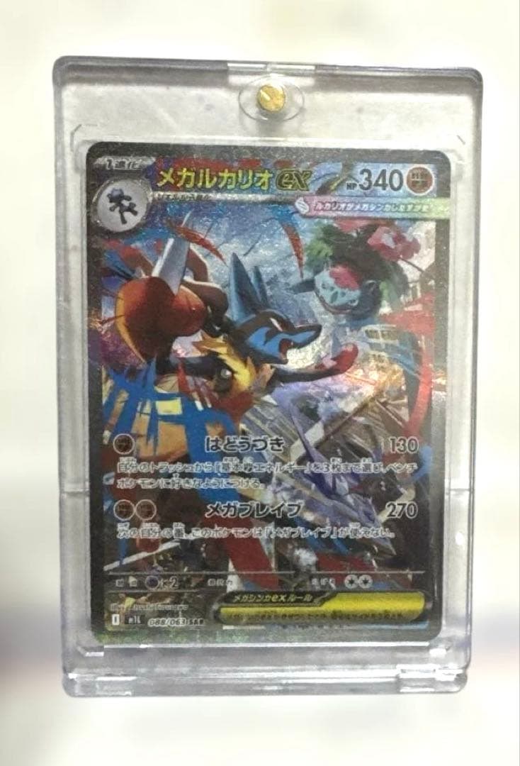 ポケモンカード　メガルカリオex SAR メガブレイブ　088-063