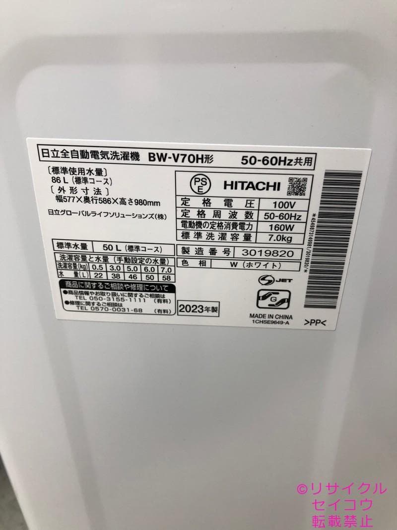 【中古】日立洗濯機 7Kg 2023年式2601251643
