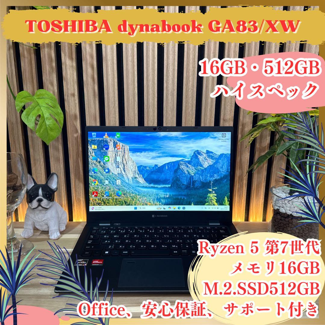 専用】2022年‼️dynabook☘️Ryzen5☘️メモリ16GB☘ノートパソコン