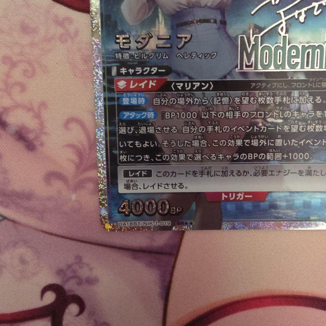 ユニオンアリーナ　nikke ニケ　モダニア　星２