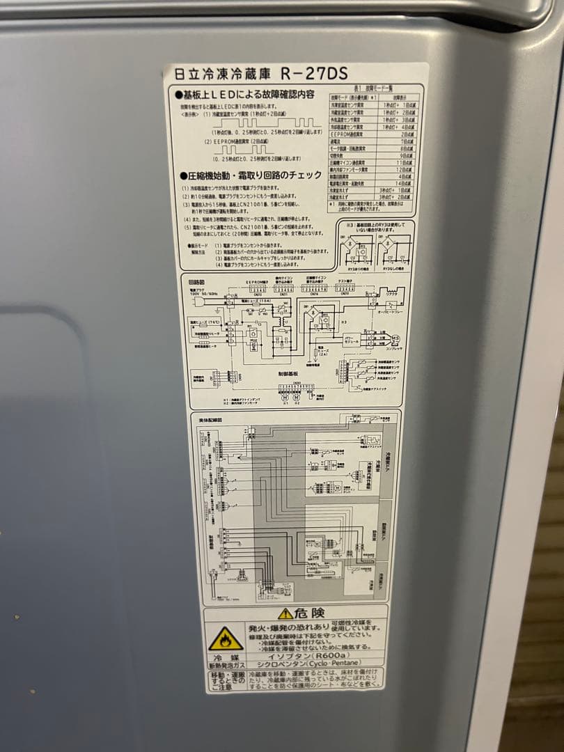 冷蔵庫・冷凍庫 HITACHI R-27DS
