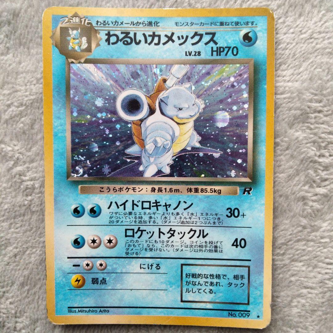 わるいカメックスなど ★ 第4弾拡張パック ロケット団　まとめ売り