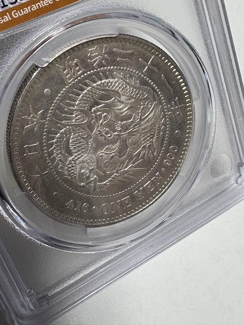 s*e様 CAG鑑定済　明治21年銘　一圓銀貨　本物保証　UNC判定　未使用