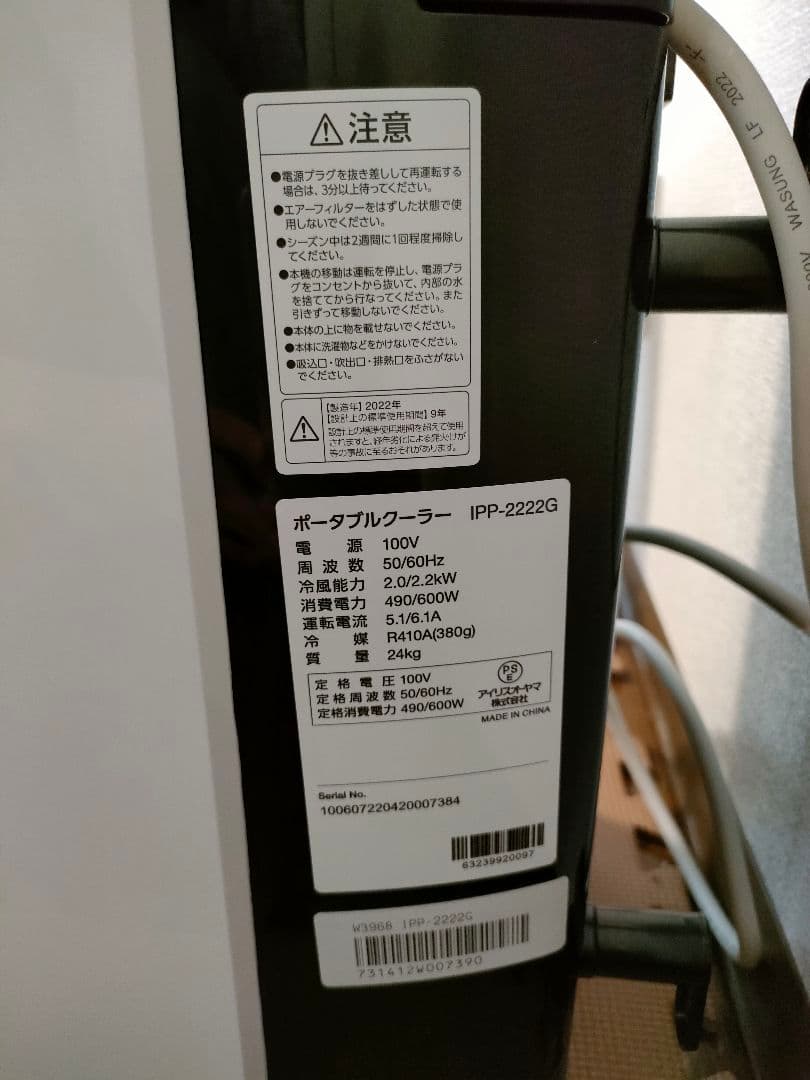 アイリスオーヤマ　IPP-2222G　ポータブルクーラー