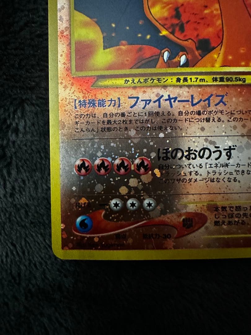 リザードン_プレミアムファイル2 PROMO 第2世代（★neo・★VS・★w…