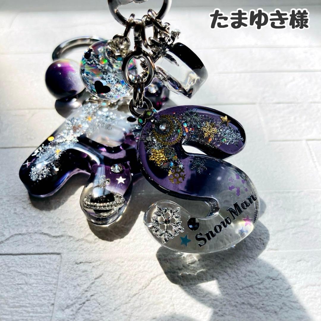 たまゆきページ Man 名入れ チャーム レジンキーホルダー11点