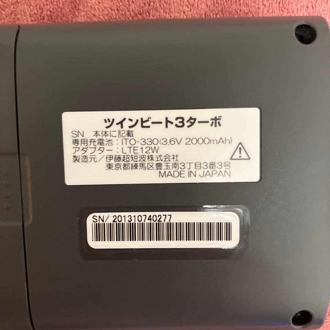 伊藤超短波　ツインビート3ターボ　イトウチョウタンパ　TWIN BEAT3