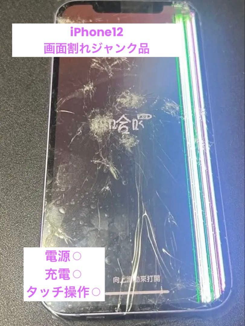 Apple iPhone 12 ラベンダー 本体