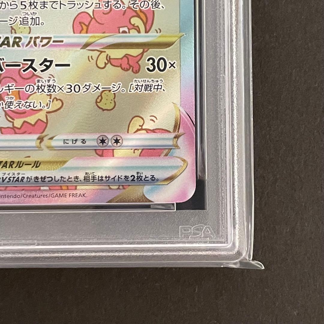 【PSA10】バオッキーV STAR SAR ポケモンカード