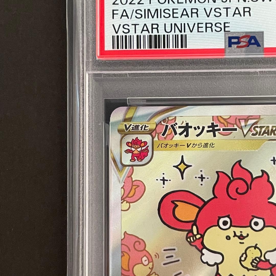 【PSA10】バオッキーV STAR SAR ポケモンカード