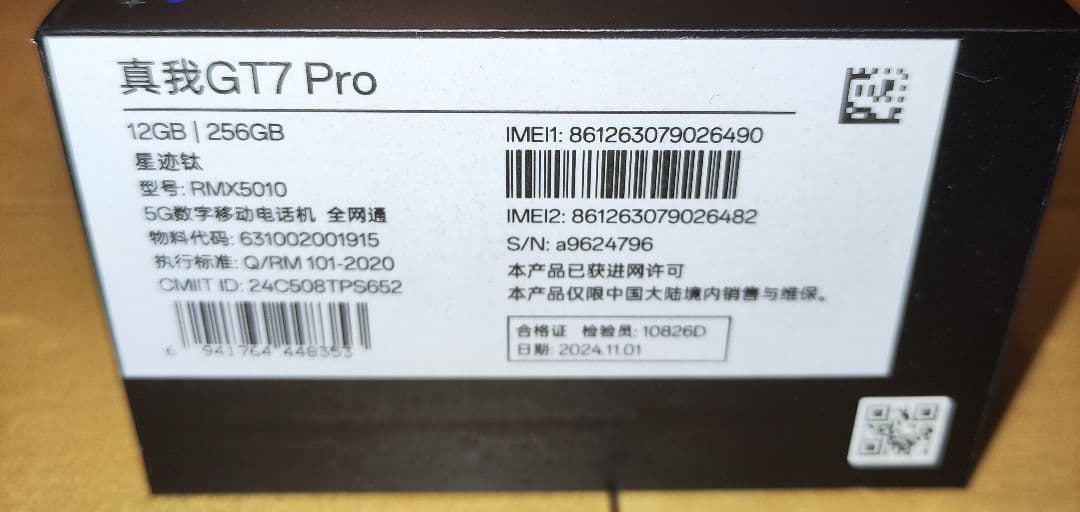 Monster realme GT7 Pro (中国版 12/256GB）