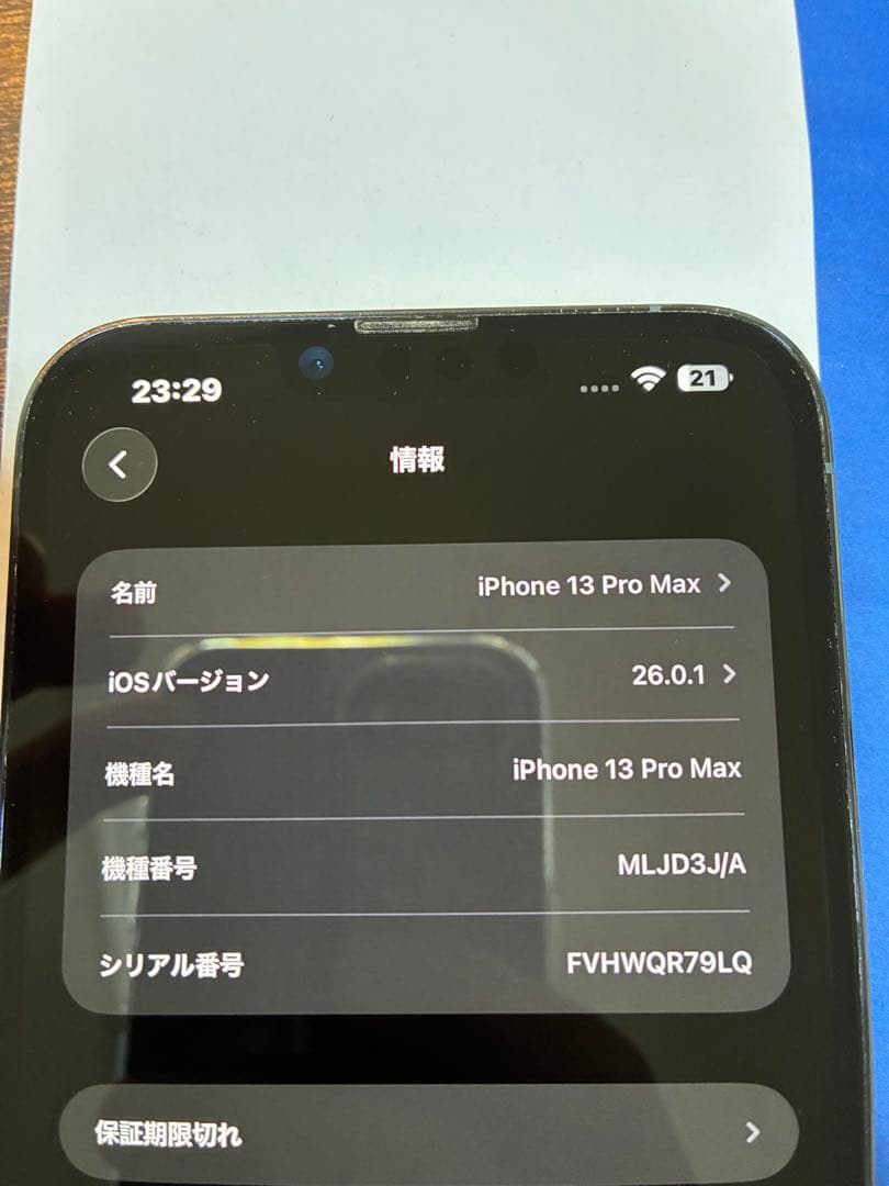 Apple iPhone 13 Pro Max 256GB シエラブルー
