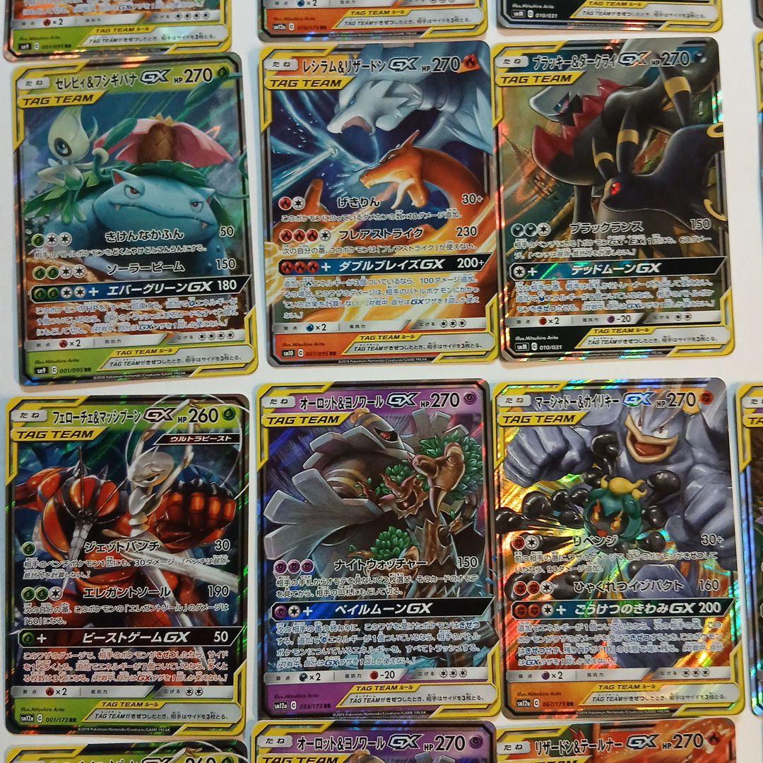 ポケモンカード GX・TAG TEAM　大量出品　34枚