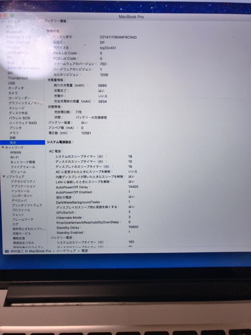 MacBook本体 MacBookPro11,3