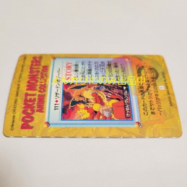 隠しプリズム ポケモン アニメコレクション リザードン カードダス