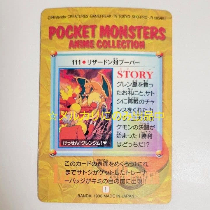 隠しプリズム ポケモン アニメコレクション リザードン カードダス