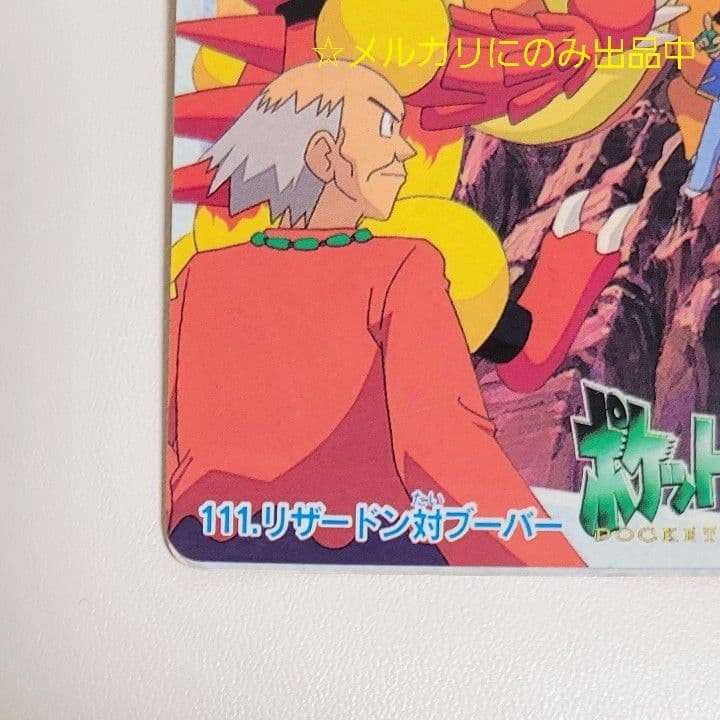 隠しプリズム ポケモン アニメコレクション リザードン カードダス