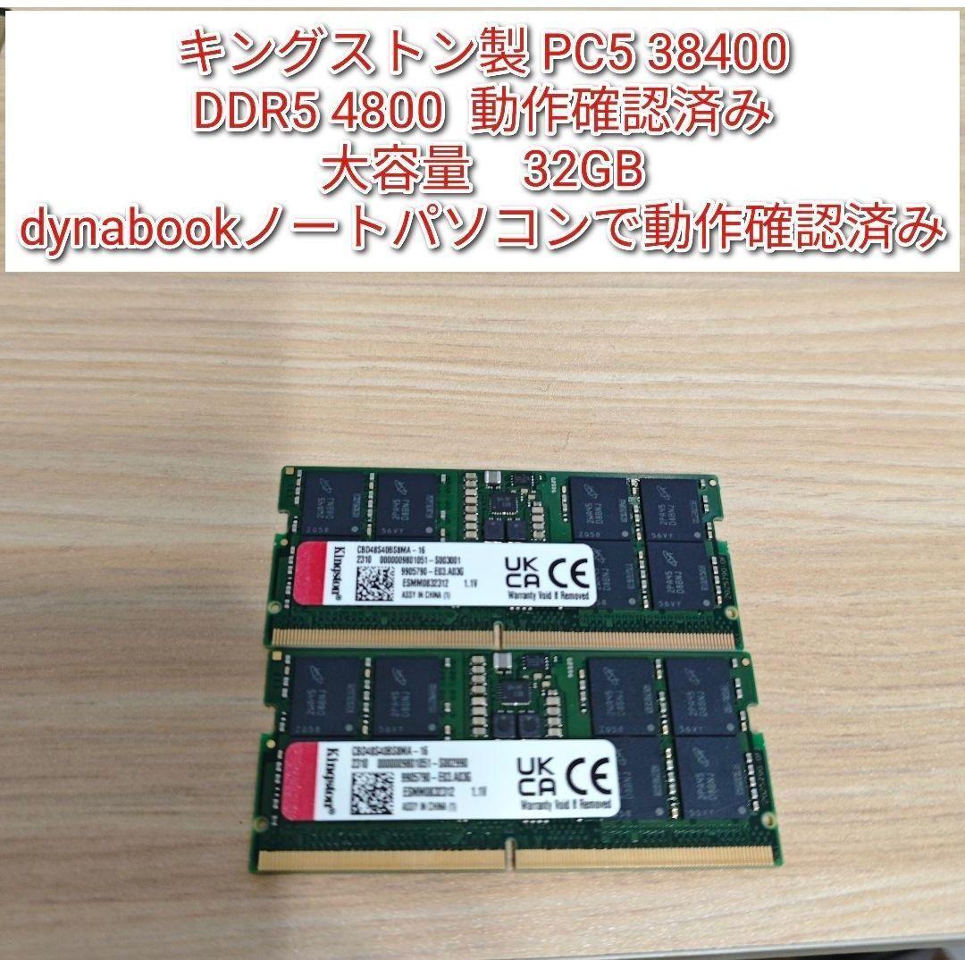 キングストン製 PC5 38400 DDR5 4800 32GB 動作確認@
