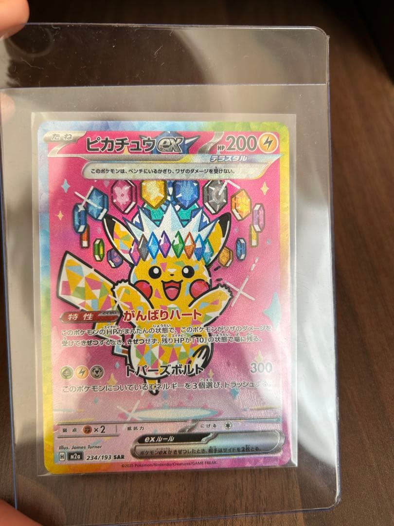 ピカチュウex sar 美品