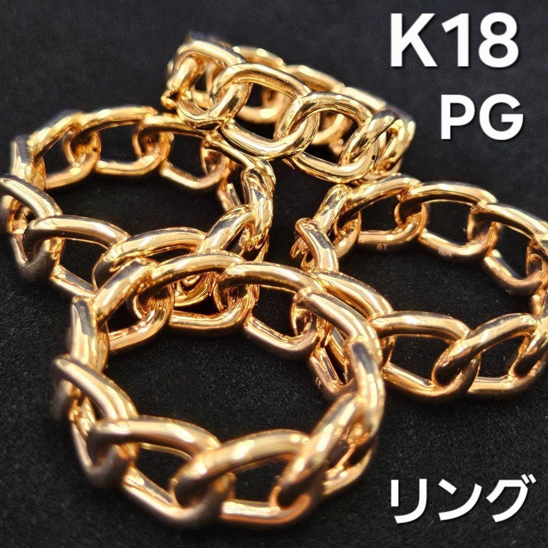 ボリューム満点！18金 チェーン デザイン リング K18 PG 指輪