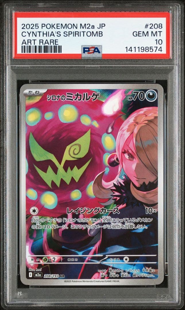 シロナのロズレイド AR シロナのミカルゲ AR 連番