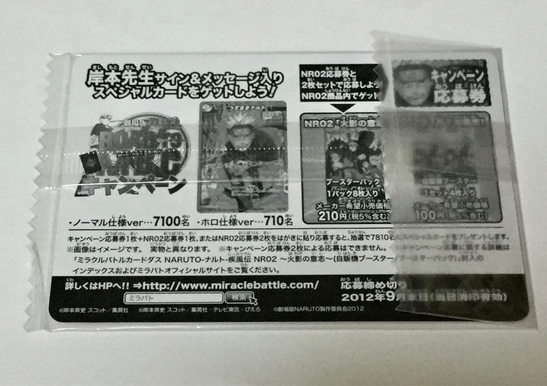 【新品未開封】　ナルト　ミラクルバトルカードダス　NARUTO 岸本斉史サイン