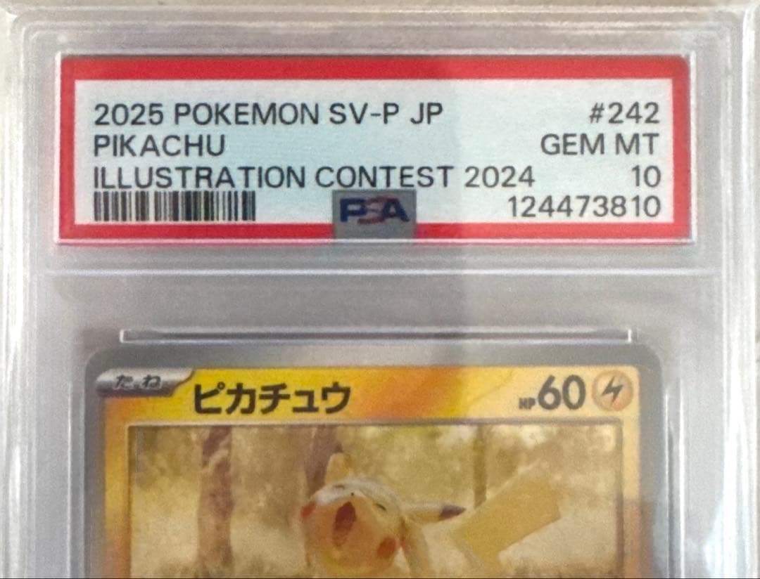 PSA10】ピカチュウ イラストレーションコンテスト 2024 プロモカード
