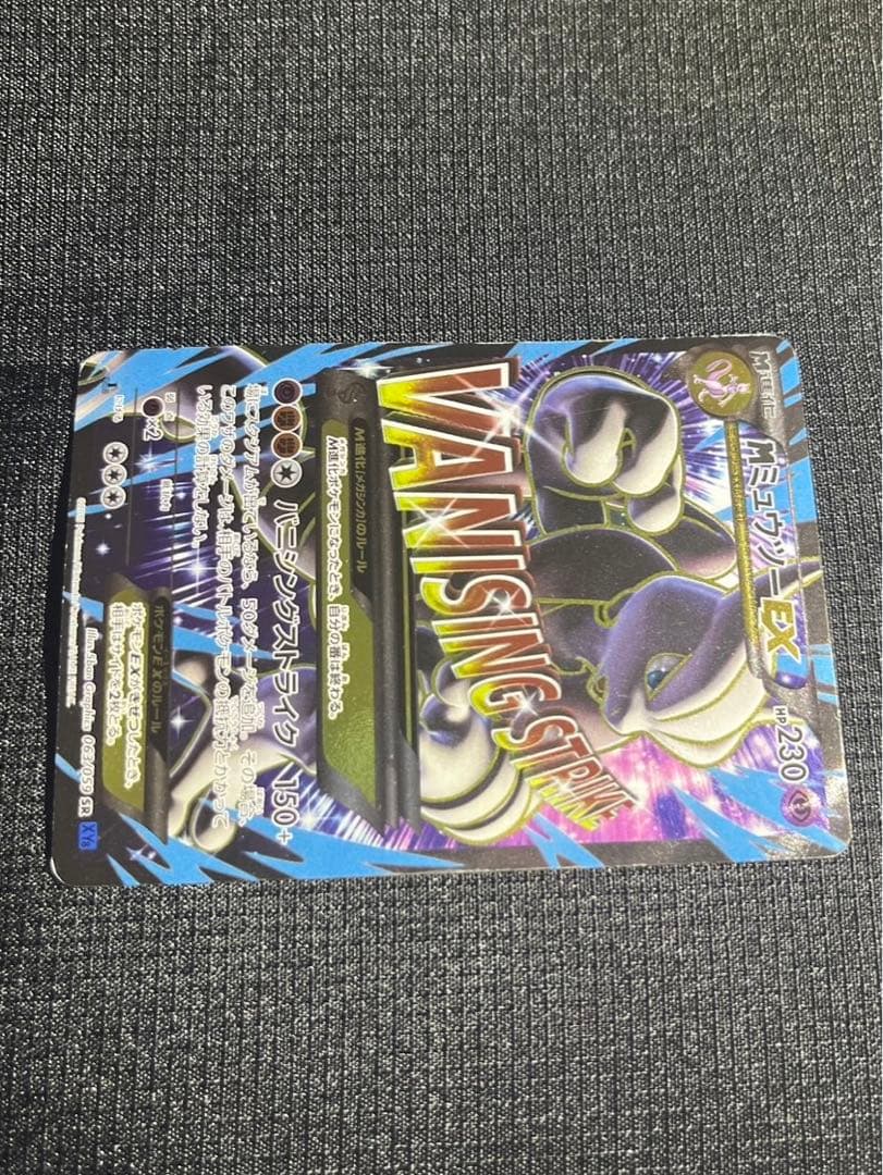 MミュウツーEX ポケモンカード