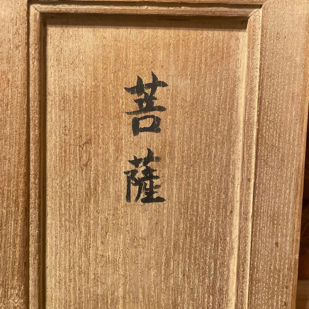 彫刻家　牧田善晴　菩薩