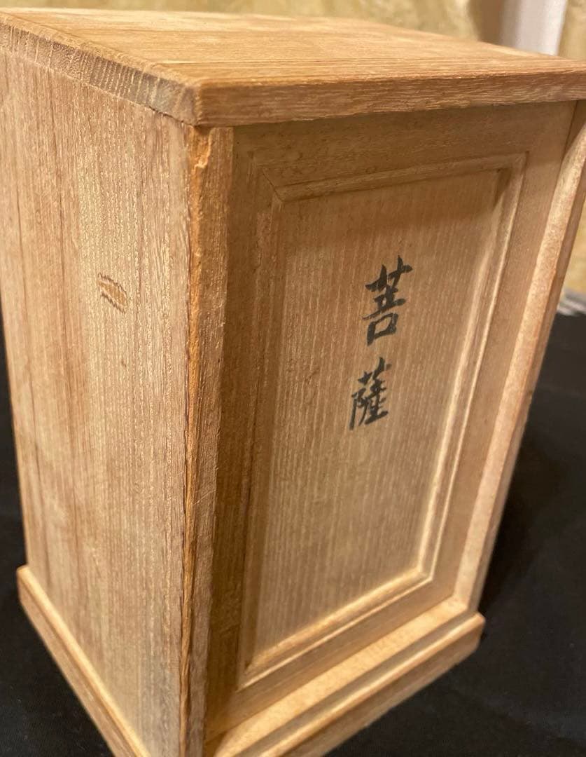 彫刻家　牧田善晴　菩薩