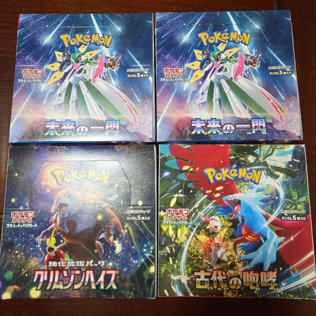 ポケモンカードゲーム 未来の一閃・クリムゾンヘイズ・古代の咆哮 セット