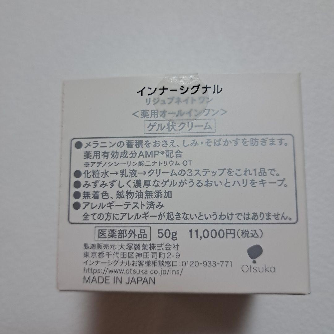 インナーシグナルリジュブネイトワン　50g 3個セット