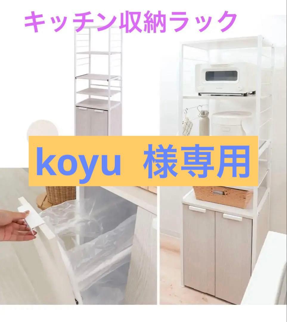 【未使用・送料無料】ヤマソロ おしゃれキッチン収納 ゴミ箱付ラック Echo