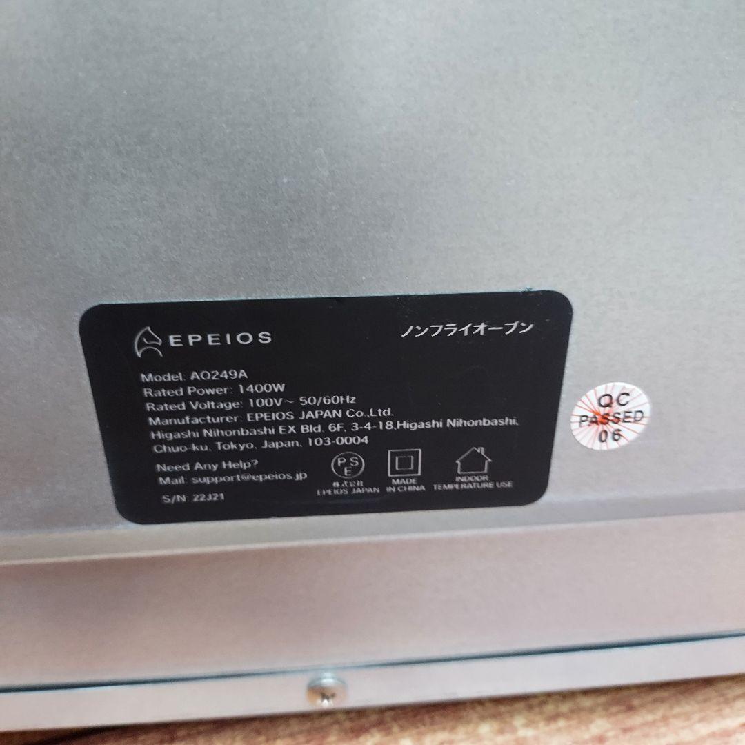 エペイオス (Epeios) AO249A エアーオーブン ノンフライオーブン