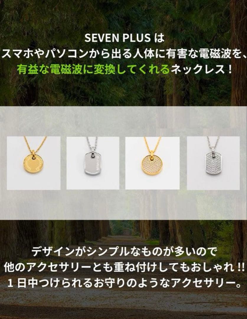 SEVENPLUS ゴールドネックレス電磁波