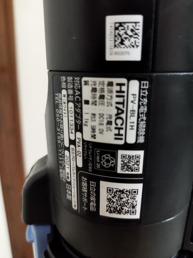 日立 ラクかるスティック PV-BL1H （2021年製)