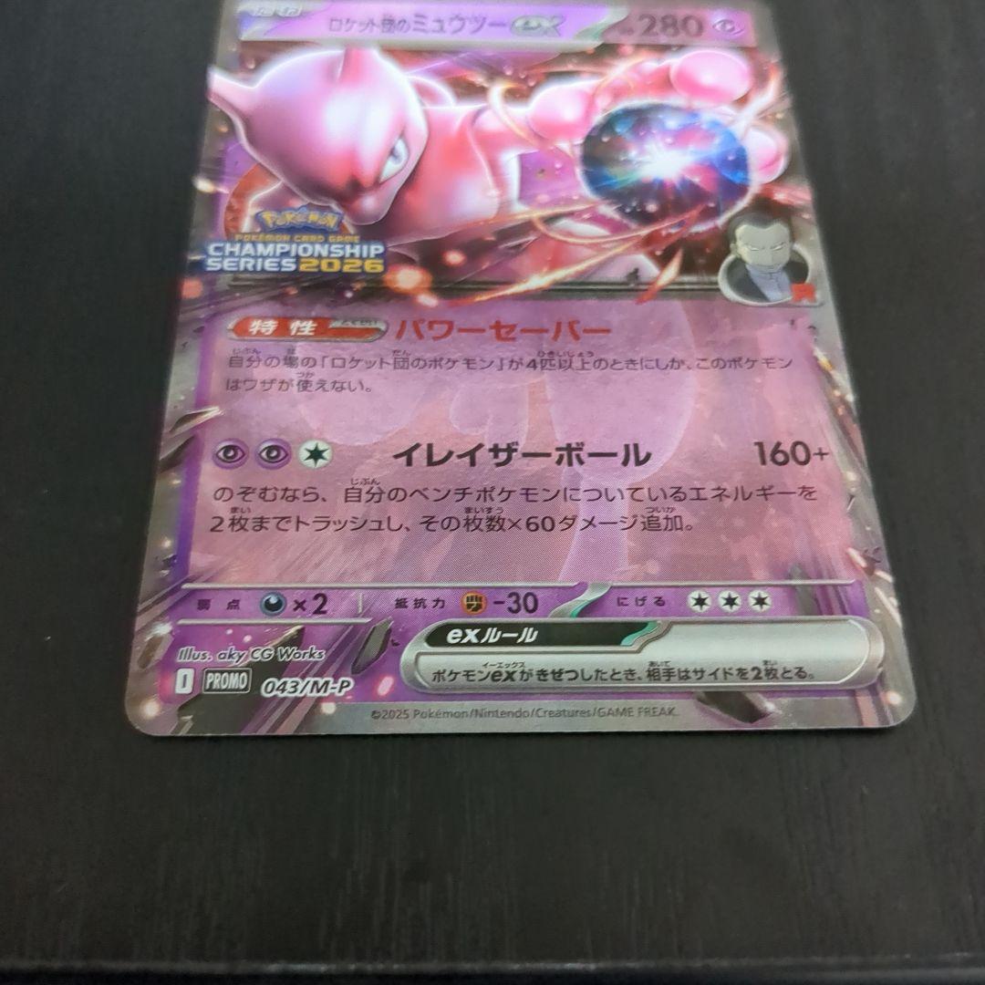 ロケット団のミュウツーex 043/m-P プロモ