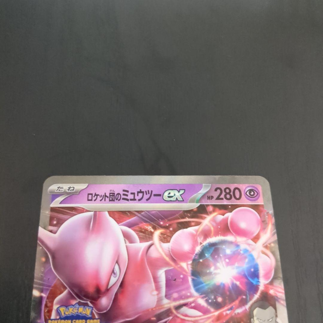 ロケット団のミュウツーex 043/m-P プロモ
