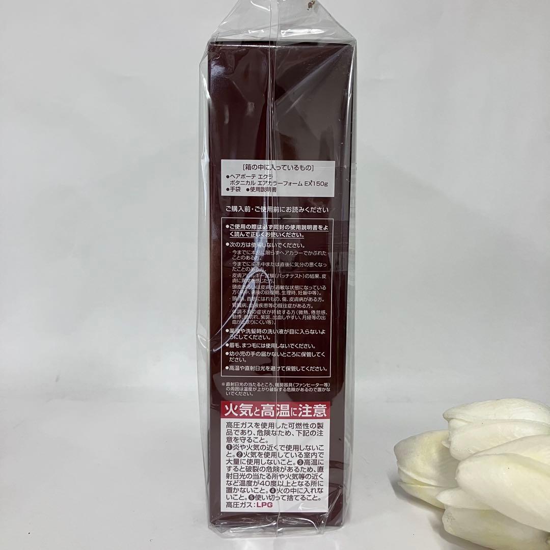 ヘアーボーテ エクラ エアーカラーフォームEX ダークブラウン 150g 3個