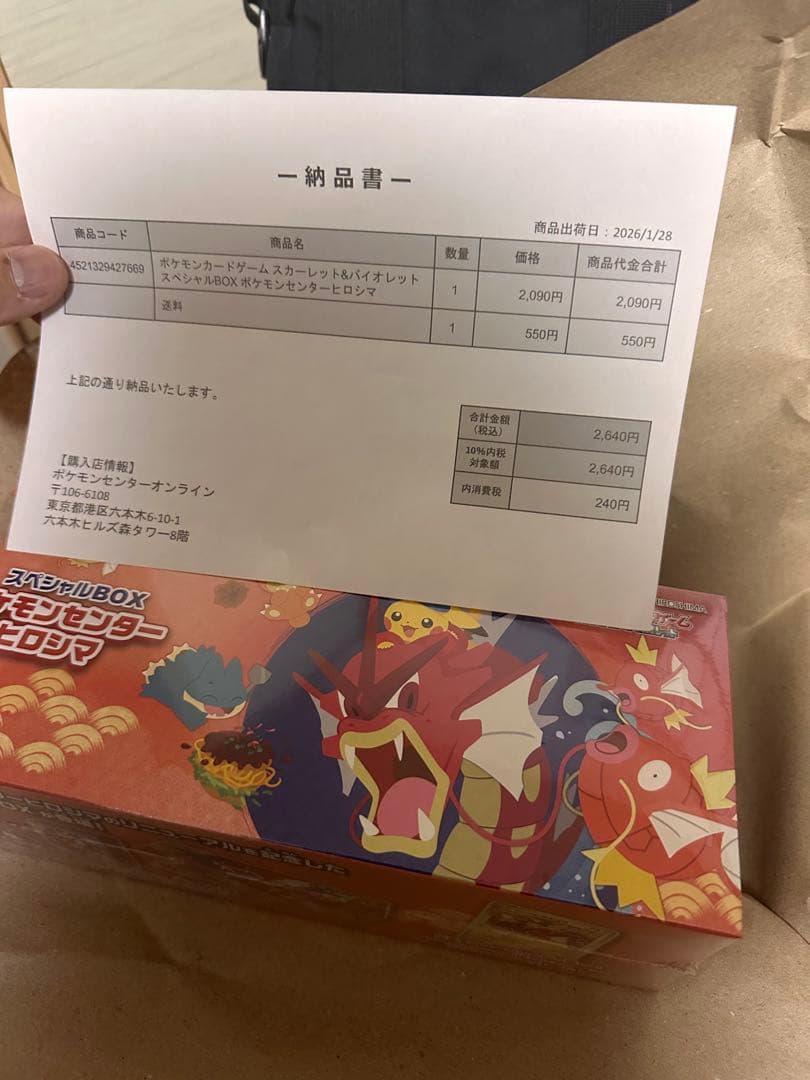 【新品未開封シュリンク付き】スペシャルBOX ポケモンセンター ヒロシマ