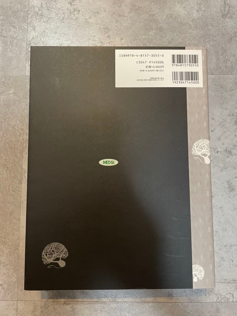 カンデル神経科学