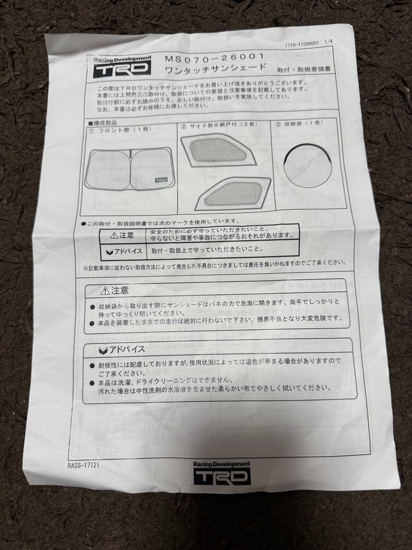 TRD ワンタッチサンシェード　MS070-26001 ハイエース用