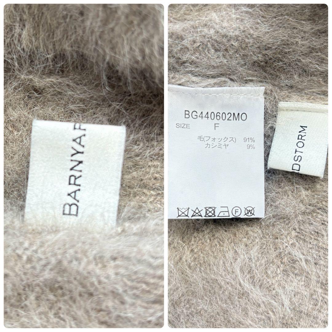 美品 バンヤードストーム FOXカシミヤVネックニット 24AW モカブラウン