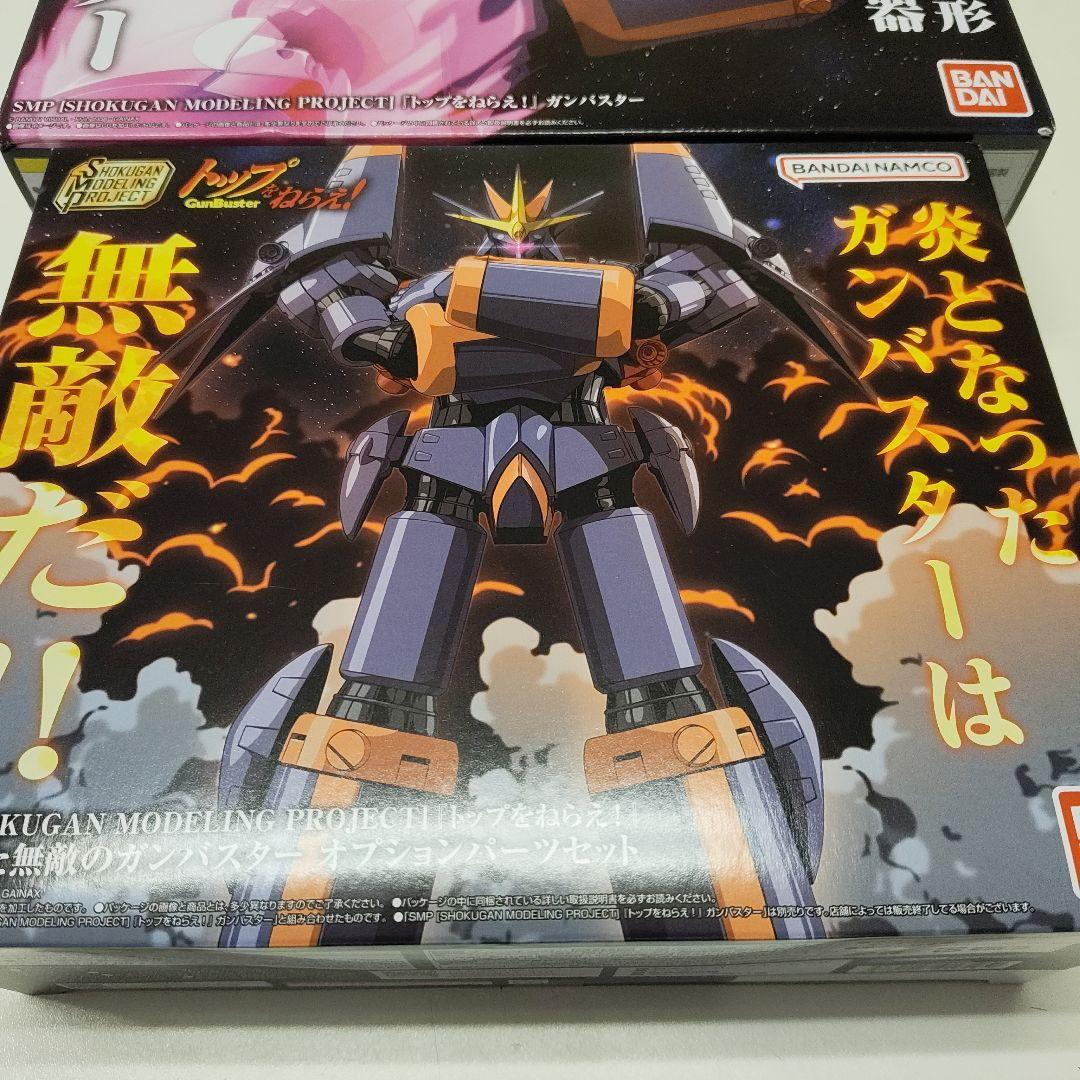 BANDAIミニプラSMP　ガンバスター&オプションパーツセット