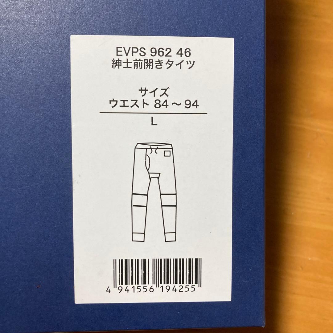 新品未使用　ひだまり　エベレストプロ　紳士　前開きタイツ