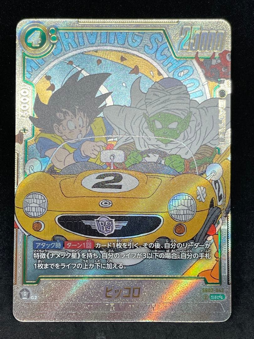 極美品 フュージョンワールド ピッコロ SR☆☆ ウルトラパラレル