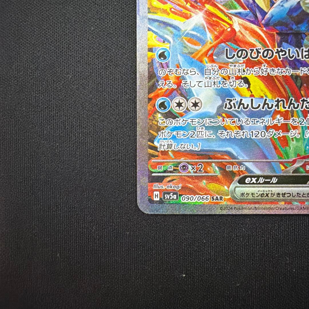 「ユーカリ」ゲッコウガex SAR SV5a クリムゾンヘイズ