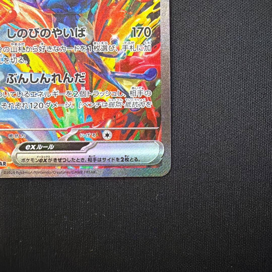 「ユーカリ」ゲッコウガex SAR SV5a クリムゾンヘイズ