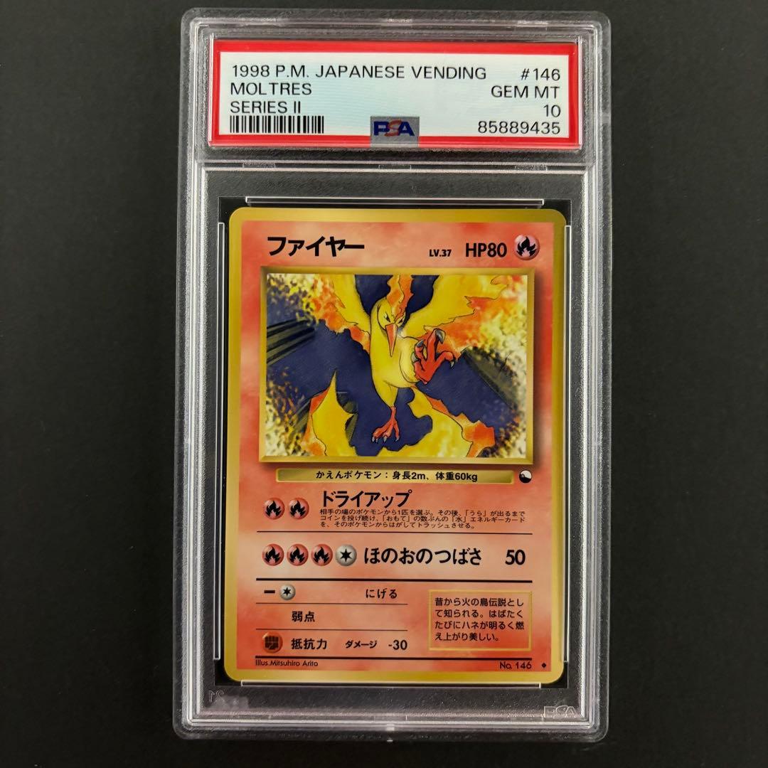 PSA10 ファイヤー ポケモンカード 拡張シート 旧裏
