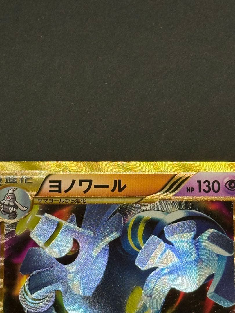 BW6 ゴルーグ　BW9 ヨノワール　UR 2枚セット